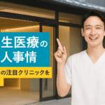 再生医療の求人情報を案内する男性医療従事者と京都の医療施設バナー