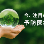 京都で注目される予防医療のイメージを伝える施設と自然を捉えた写真バナー