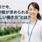 京都で医療職が求められる新しい働き方を紹介する女性スタッフの写真バナー