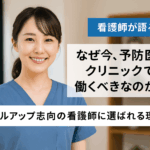 笑顔の女性看護師が明るい院内で前向きに働く姿のイメージ（予防医療分野）