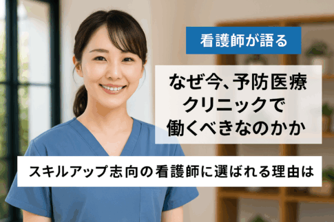 笑顔の女性看護師が明るい院内で前向きに働く姿のイメージ（予防医療分野）